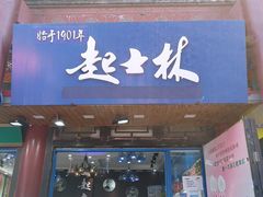 -古文化街旅游区