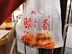 -聚香斋(东关街店)