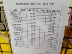 -成珠小凤饼(南华中路店)