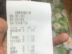 账单-越乡小厨(侨港店)