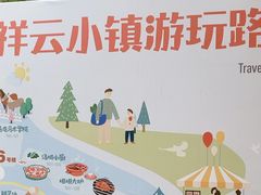 -中粮·祥云小镇