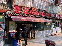 门面-惠记粉汤羊血(小南门店)