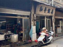 -和平饭店(南兴路店)