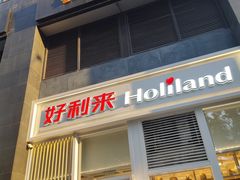 门面-好利来(朝外店)