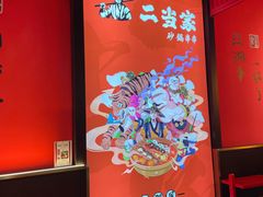 -二当家牛肉串串(教育路店)