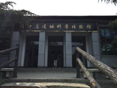 -北京周口店北京人遗址博物馆