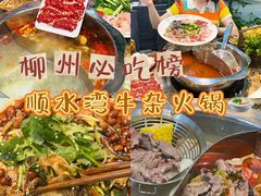 -顺水湾·牛肉牛杂火锅(驾鹤店)