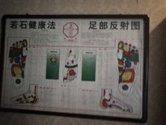 -若石足道SPA 连锁(丹东街店)