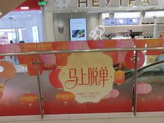 -长沙悦方ID MALL