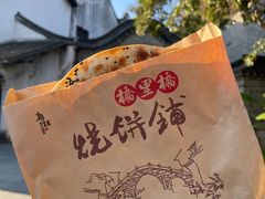 -桥里桥烧饼铺