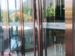 -中环禧悦酒店·禧临阁餐厅