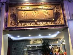 -点都德(北京路贰店)