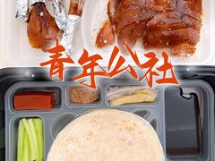 -青年公社烤鸭(青年路店)