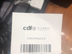 -日上免税店