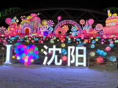 -沈阳奥体冰雪嘉年华