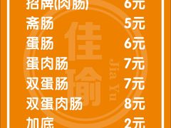 -佳瑜肠粉(总店)