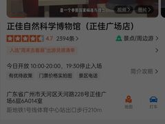 -正佳自然科学博物馆