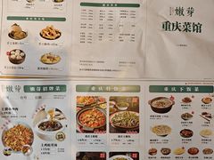 菜单-嫩芽·重庆菜馆(十八梯露台观景店)