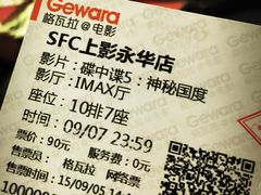 iphone_upload_pic-SFC上影影城(港汇永华IMAX激光店)