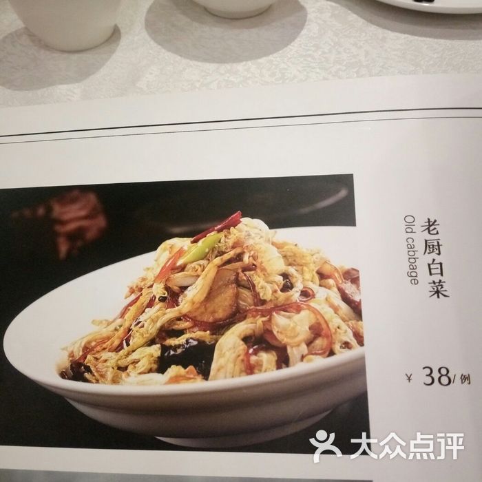 惠丰堂饭庄菜单图片