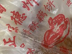 -陶记正宗德州扒鸡(科巷店)