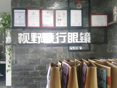 -视野联行眼镜蔡司·依视路官方授权店(顺城店)