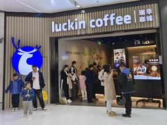 -瑞幸咖啡(西铁营万达广场店)