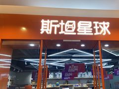 -斯坦星球AI编程·机器人科创·乐高科学·信奥·思维·专注力·STEM·竞赛考级(高新区绿宝广场龙湖狮山天街学习中心)