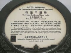-张乐平故居