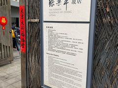 -张乐平故居