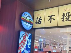 -仙隐小鹿中华料理(南宁万象城店)