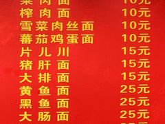 菜单-小河无名面馆