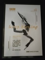 -5KM舞蹈街舞工作室