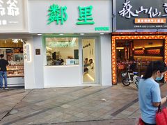 门面-LINLEE·手打柠檬茶(思北店)