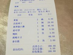 账单-天和晟烤鸭店(世纪坛店)
