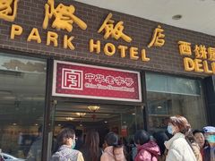 -国际饭店·帆声西饼屋(黄河路店)