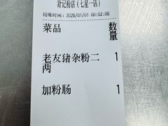 -舒记粉店(七星路店)