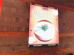 -小龙坎火锅(总店)