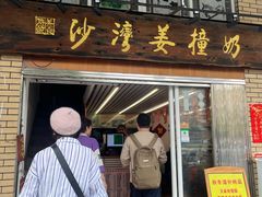 -沙湾姜撞奶甜品店(昌岗中路店)