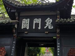 -丰都鬼城名山景区