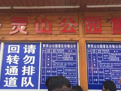 -黔灵山公园-南门售票处