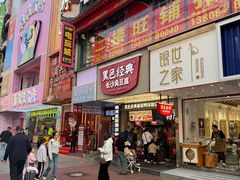 -黑色经典臭豆腐·湖南特产(步行街店)