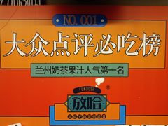 -放哈·甜醅子奶茶创造者(正宁路店)