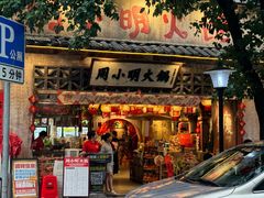 -周小明火锅(黑金冠社区店)