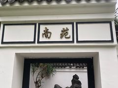 -深圳国际园林花卉博览园