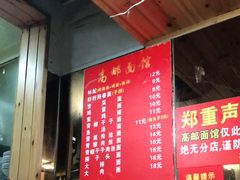 -高邮面馆(明瓦廊店)