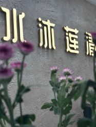 -水沐莲清瑜伽·普拉提