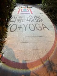 -酉嘉瑜伽YO+YOGA