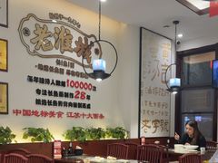 -老淮城·长鱼面(河下古镇店)