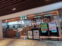 门面-老乡鸡(上海品尊国际中心店)